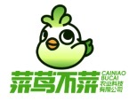菜茑不菜