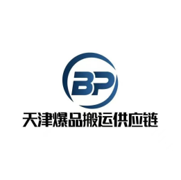 天津爆品供应链