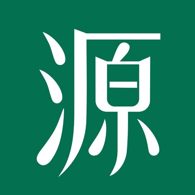 源头日记