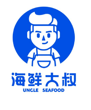 海鲜大叔