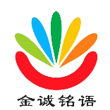 金诚铭语